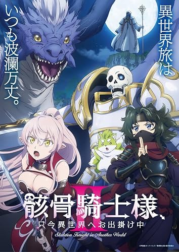 Gaikotsu Kishi-sama, Tadaima Isekai e Odekakechuu borítókép