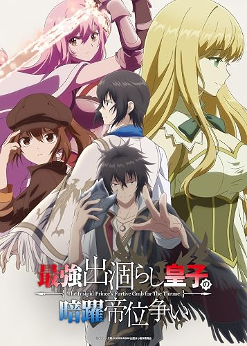 Saikyou Degarashi Ouji no Anyaku Teii Arasoi borítókép