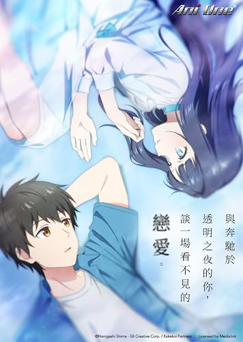 Toumei na Yoru ni Kakeru Kimi to, Me ni Mienai Koi wo Shita. borítókép